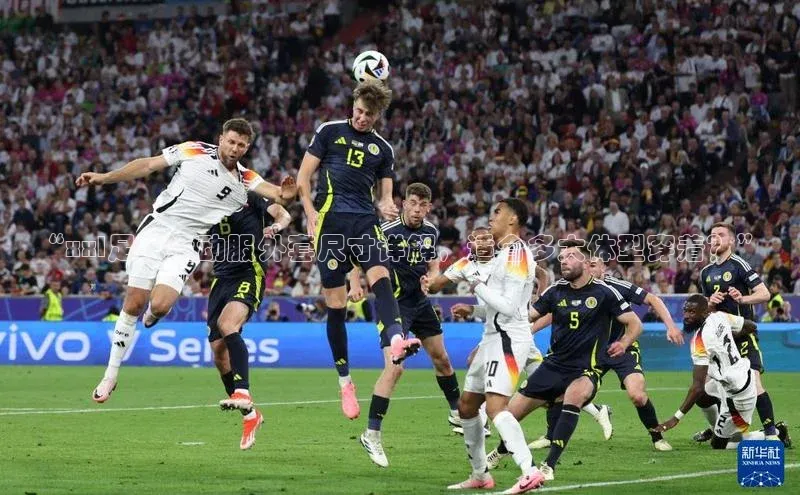 欧亿app官网下载百度大脑“xxl足球运动服外套尺寸详解，适合多大体型穿着？”