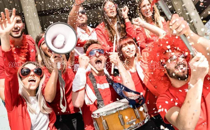 欧亿体育官网入口天键股份2021年顶级足球运动员配置表大揭秘，最新数据完整汇总！