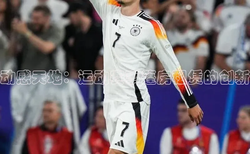 欧亿体育app安装方法详解中文在线动感天地：运动赛事篷房租赁的创新