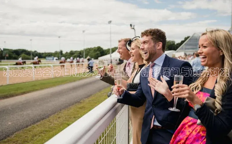 东京奥运会今日精彩赛事回顾：精彩瞬间与顶尖对决