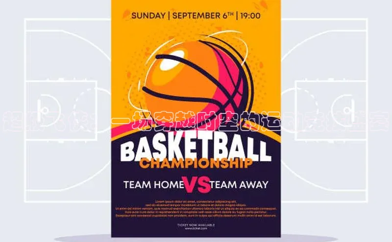 超级飞侠：一场穿越时空的运动竞技盛宴