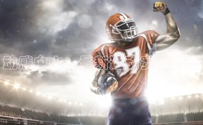 动感中山：最新运动赛事动态