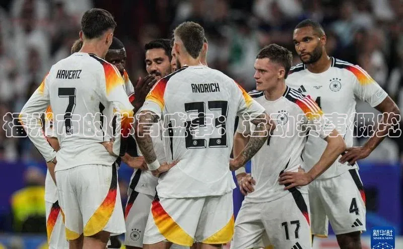 福州市的体育盛事：运动赛事概览