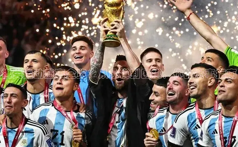 棋类运动盛事全览：从象棋到围棋，你的赛事指南