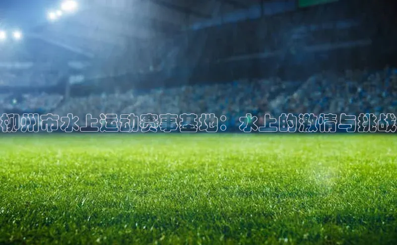 欧亿体育(中国)官方网站