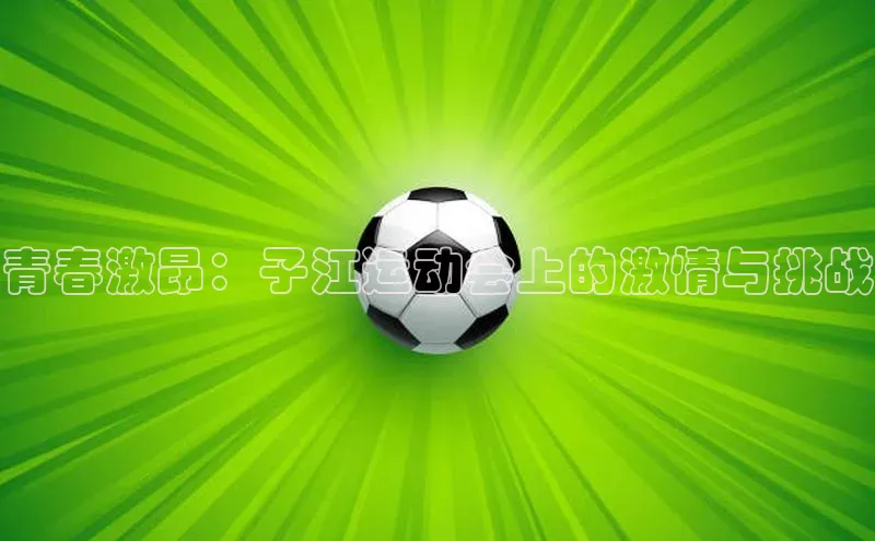 oety欧亿体育官网